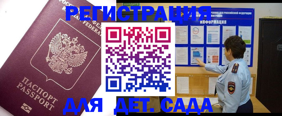 временная регистрация купить в Порхове