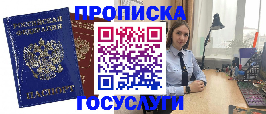 временная регистрация для школы в Порхове