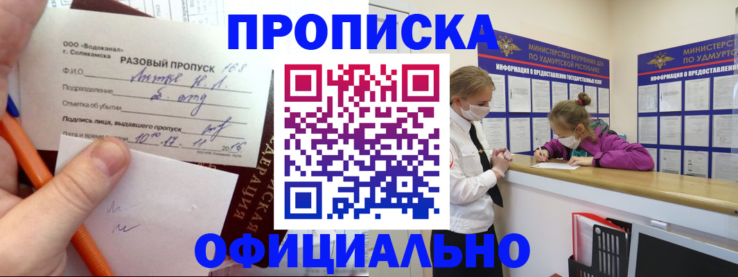 прописка для работы в Порхове