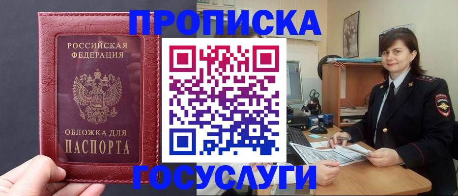 прописка штамп в Порхове