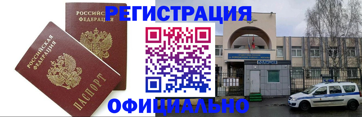 временная прописка в Порхове