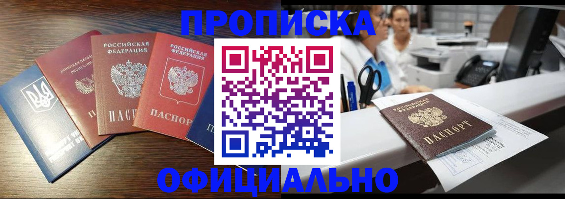 временная прописка в Порхове